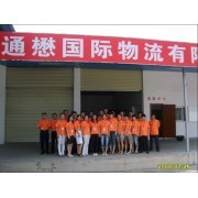 公司介绍_深圳市通懋国际货运代理会员商铺-中国贸易网-会员网站